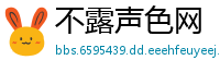 不露声色网